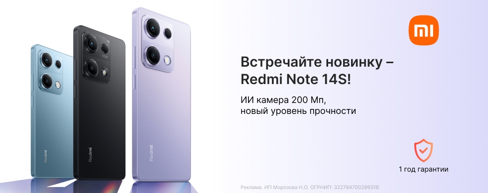 Старт продаж новинки &ndash; Redmi Note 14S