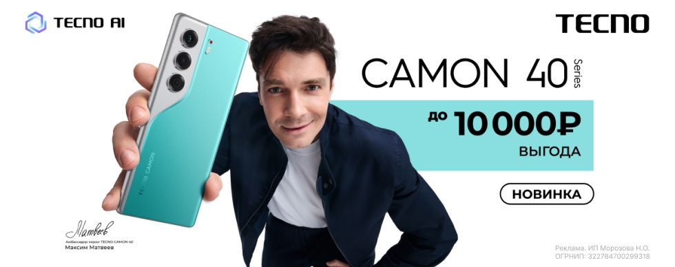 Смартфоны TECNO Camon 40 series с большой скидкой