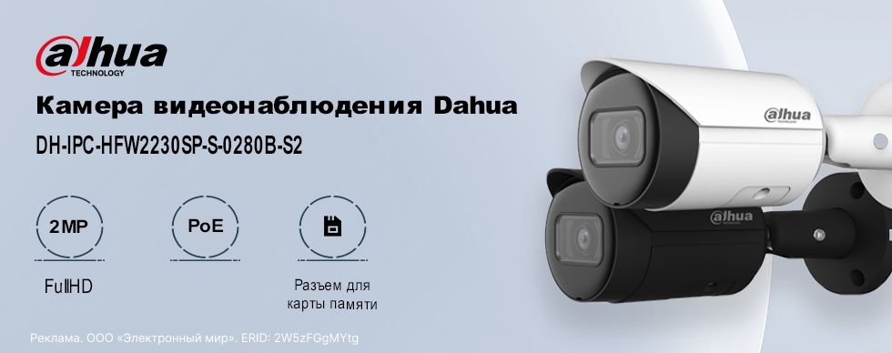 Камера видеонаблюдения Dahua