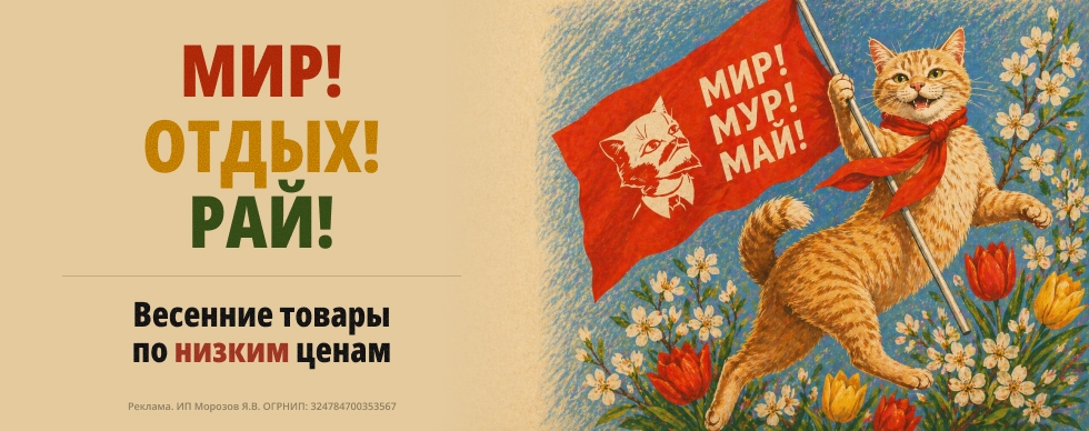 Мир! Отдых! Рай!
